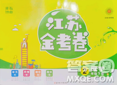 北方妇女儿童出版社2023江苏金考卷二年级下册数学苏教版参考答案