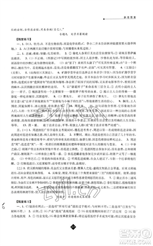 江苏人民出版社2023中考复习指南九年级语文通用版参考答案