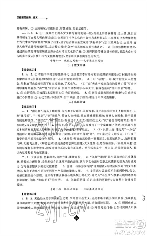 江苏人民出版社2023中考复习指南九年级语文通用版参考答案