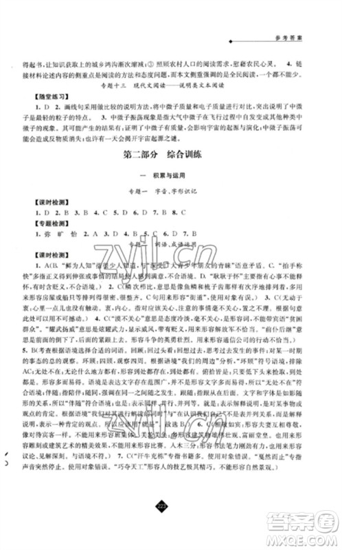 江苏人民出版社2023中考复习指南九年级语文通用版参考答案