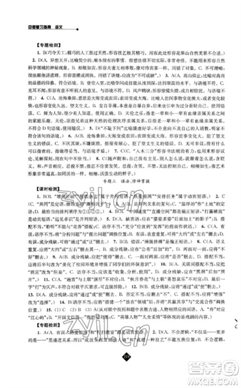 江苏人民出版社2023中考复习指南九年级语文通用版参考答案