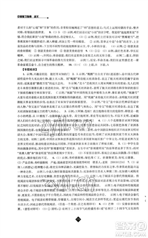 江苏人民出版社2023中考复习指南九年级语文通用版参考答案
