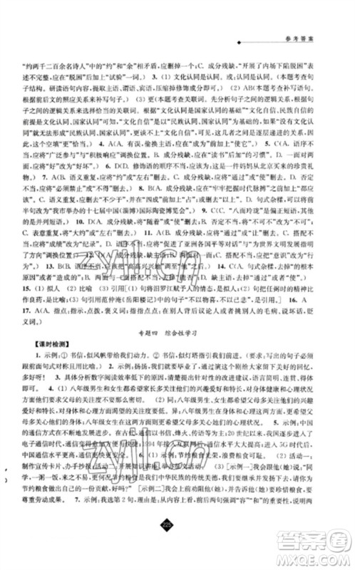 江苏人民出版社2023中考复习指南九年级语文通用版参考答案