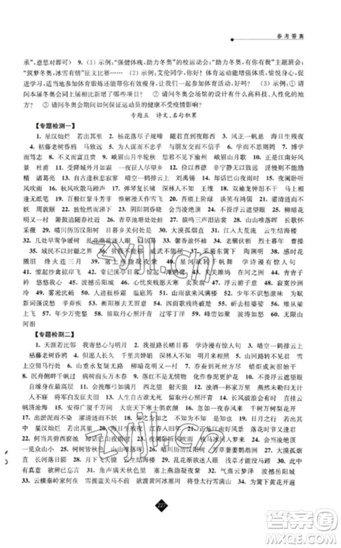 江苏人民出版社2023中考复习指南九年级语文通用版参考答案
