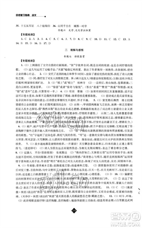 江苏人民出版社2023中考复习指南九年级语文通用版参考答案