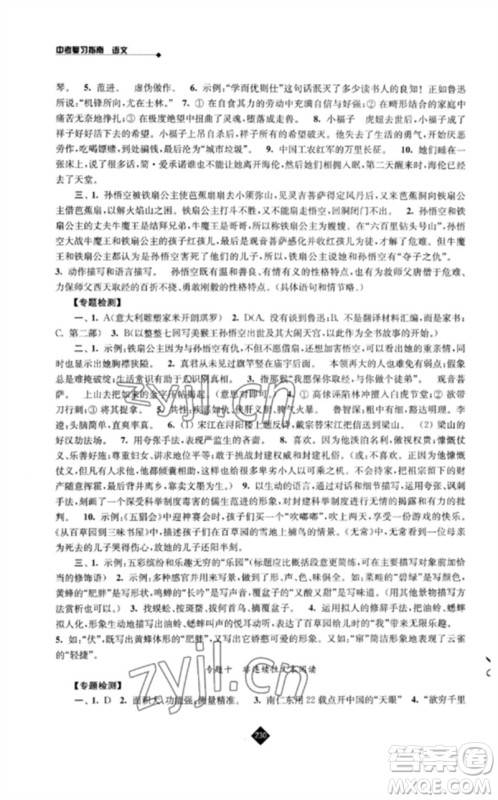 江苏人民出版社2023中考复习指南九年级语文通用版参考答案