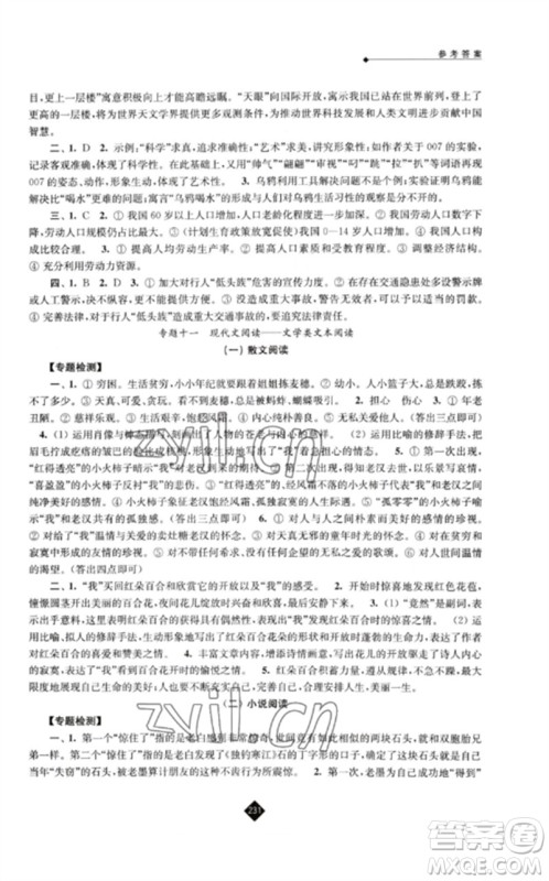江苏人民出版社2023中考复习指南九年级语文通用版参考答案