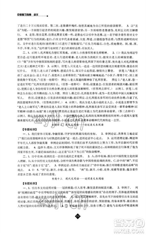 江苏人民出版社2023中考复习指南九年级语文通用版参考答案
