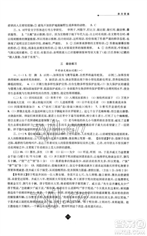 江苏人民出版社2023中考复习指南九年级语文通用版参考答案