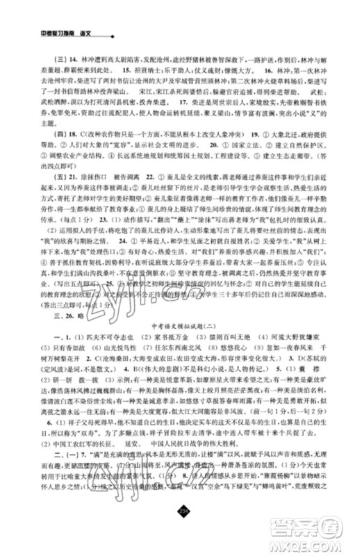 江苏人民出版社2023中考复习指南九年级语文通用版参考答案
