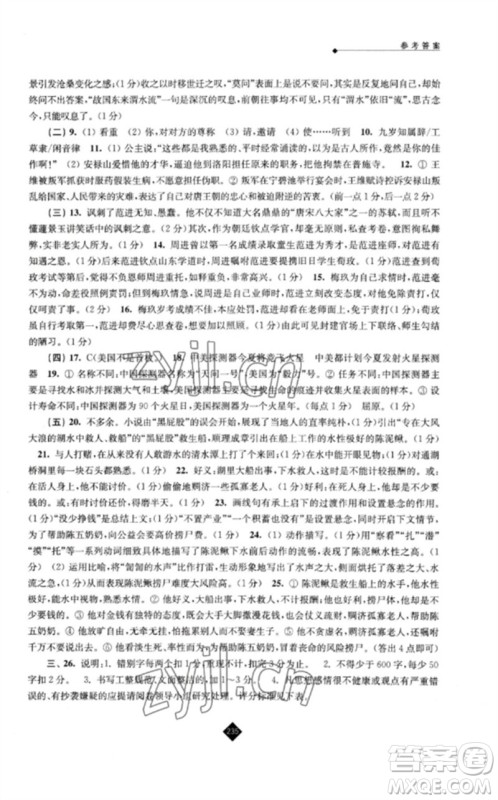 江苏人民出版社2023中考复习指南九年级语文通用版参考答案