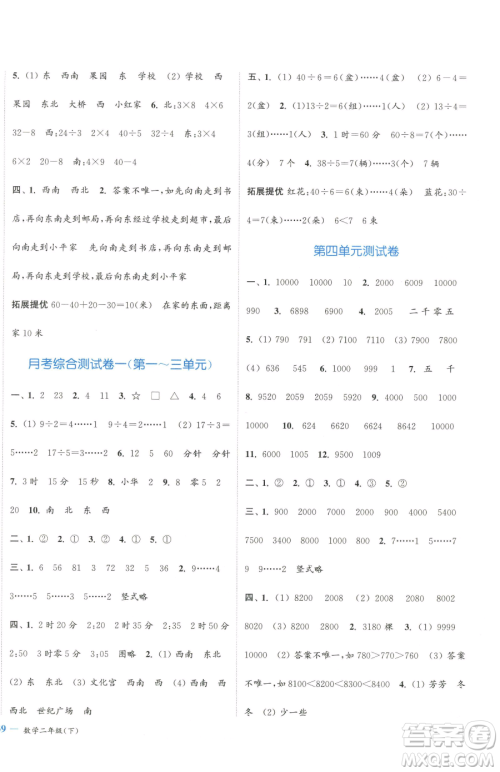 北方妇女儿童出版社2023江苏金考卷二年级下册数学苏教版参考答案