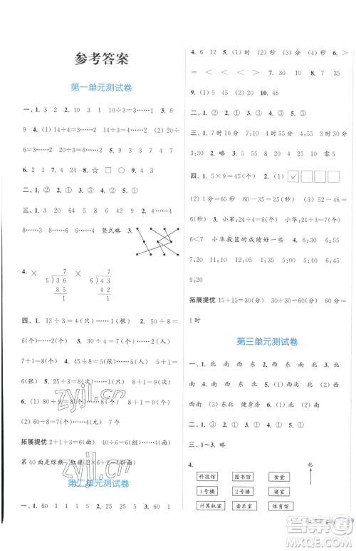 北方妇女儿童出版社2023江苏金考卷二年级下册数学苏教版参考答案