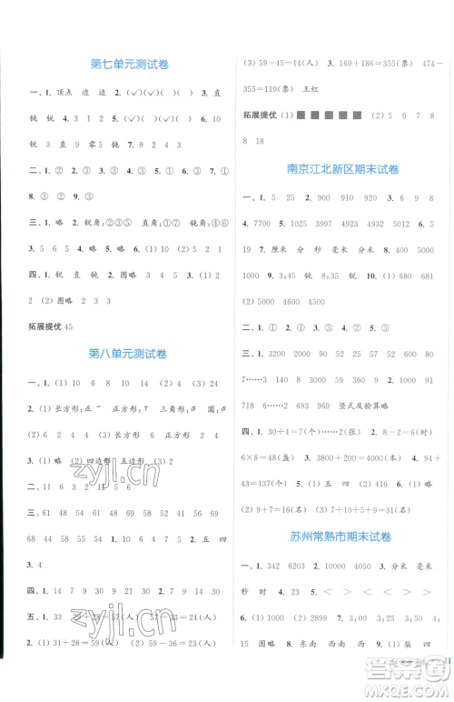 北方妇女儿童出版社2023江苏金考卷二年级下册数学苏教版参考答案