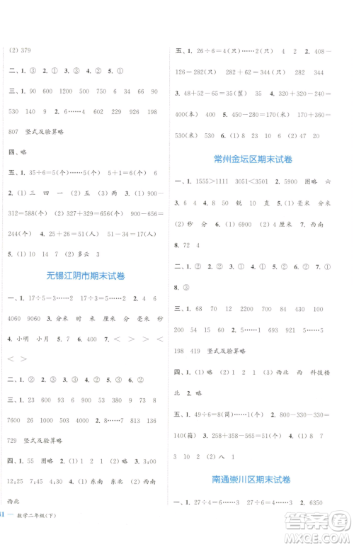 北方妇女儿童出版社2023江苏金考卷二年级下册数学苏教版参考答案