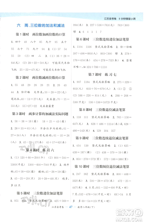 北方妇女儿童出版社2023江苏金考卷二年级下册数学苏教版参考答案