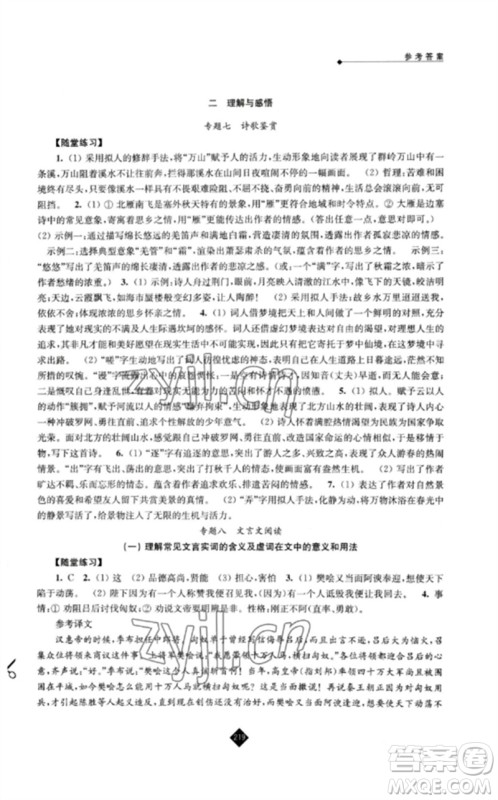 江苏人民出版社2023中考复习指南九年级语文通用版参考答案