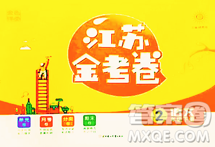 北方妇女儿童出版社2023江苏金考卷二年级下册语文人教版参考答案