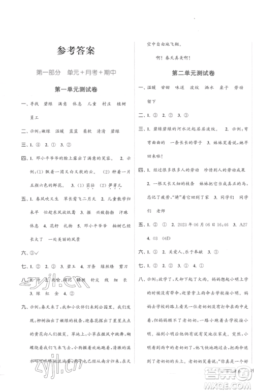 北方妇女儿童出版社2023江苏金考卷二年级下册语文人教版参考答案 北方妇女儿童出版社2023江苏金考卷二年级下册语文人教版参考答案
