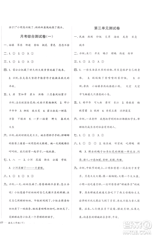 北方妇女儿童出版社2023江苏金考卷二年级下册语文人教版参考答案