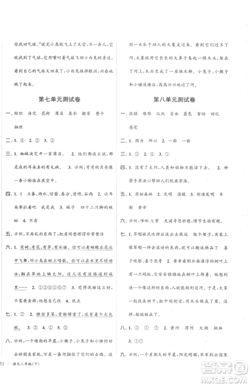 北方妇女儿童出版社2023江苏金考卷二年级下册语文人教版参考答案