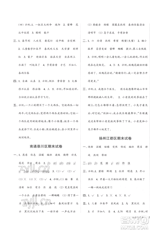 北方妇女儿童出版社2023江苏金考卷二年级下册语文人教版参考答案