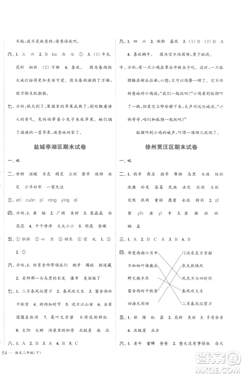 北方妇女儿童出版社2023江苏金考卷二年级下册语文人教版参考答案