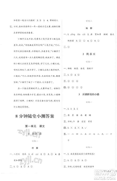 北方妇女儿童出版社2023江苏金考卷二年级下册语文人教版参考答案