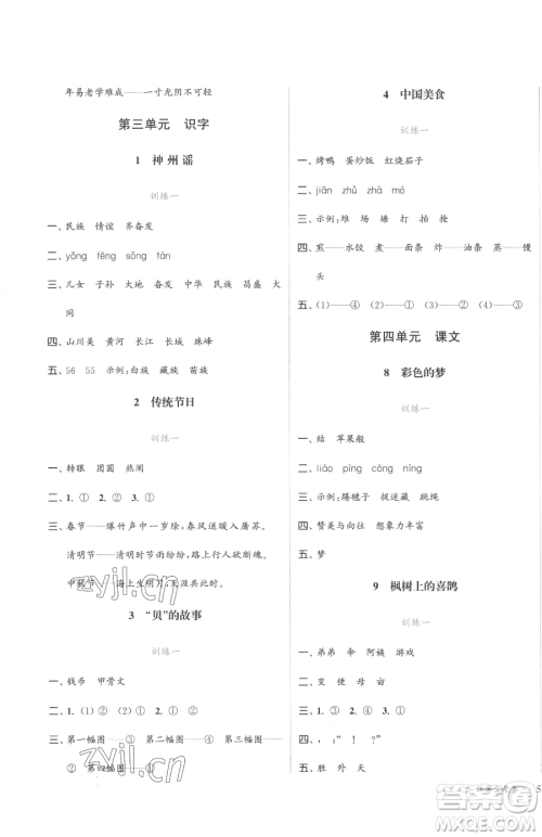 北方妇女儿童出版社2023江苏金考卷二年级下册语文人教版参考答案