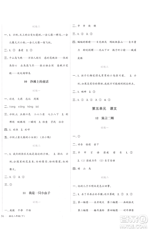 北方妇女儿童出版社2023江苏金考卷二年级下册语文人教版参考答案 北方妇女儿童出版社2023江苏金考卷二年级下册语文人教版参考答案