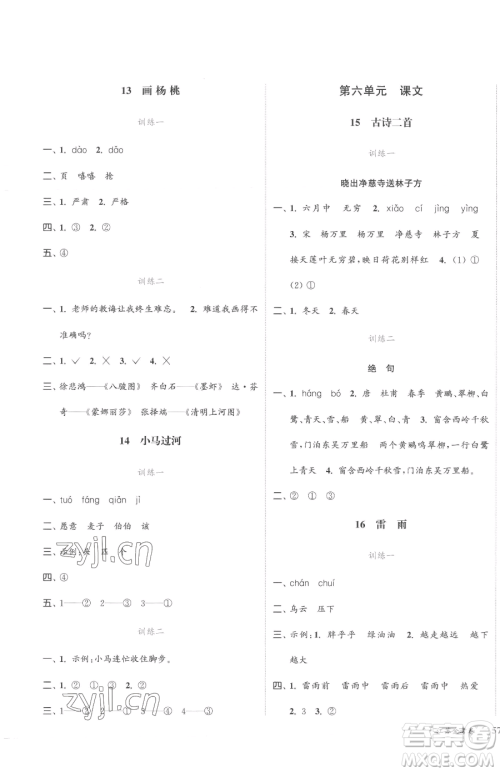 北方妇女儿童出版社2023江苏金考卷二年级下册语文人教版参考答案