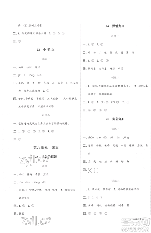 北方妇女儿童出版社2023江苏金考卷二年级下册语文人教版参考答案