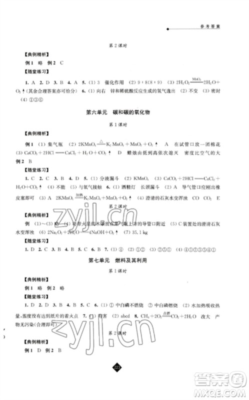 江苏人民出版社2023中考复习指南九年级化学通用版参考答案