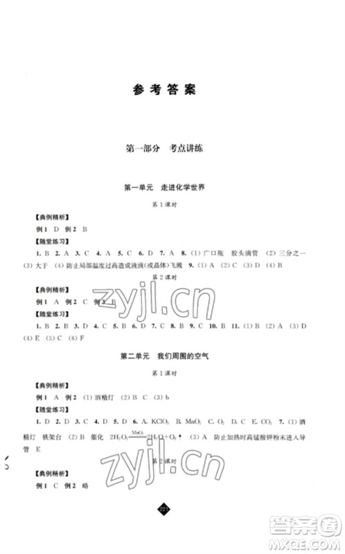 江苏人民出版社2023中考复习指南九年级化学通用版参考答案