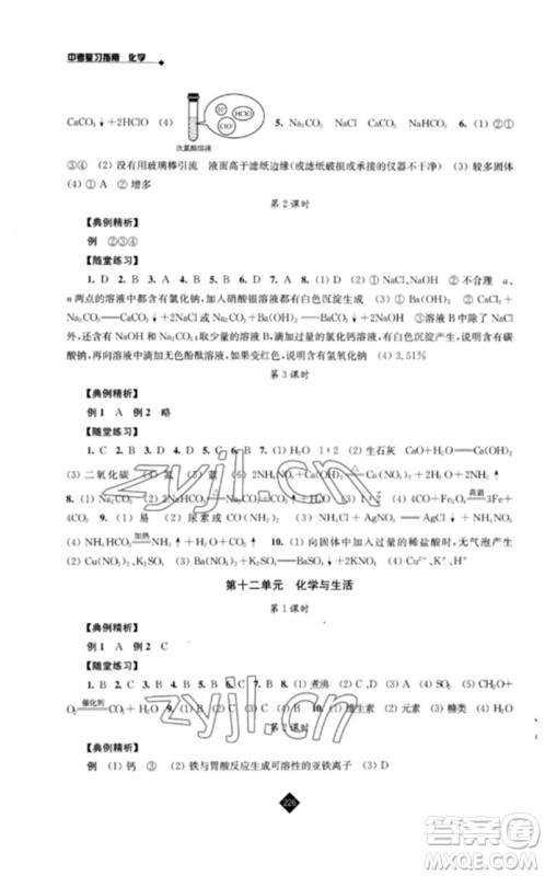 江苏人民出版社2023中考复习指南九年级化学通用版参考答案