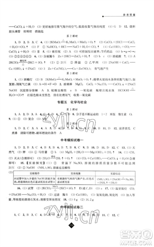 江苏人民出版社2023中考复习指南九年级化学通用版参考答案 江苏人民出版社2023中考复习指南九年级化学通用版参考答案
