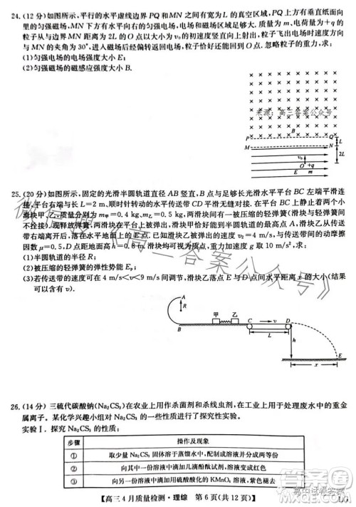 2023九师联盟4月20日质量监测高三理科综合试卷答案