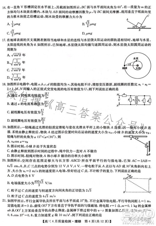 2023九师联盟4月20日质量监测高三理科综合试卷答案