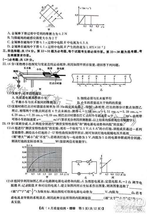 2023九师联盟4月20日质量监测高三理科综合试卷答案