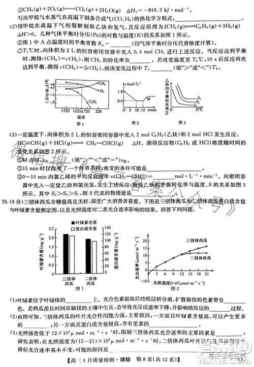 2023九师联盟4月20日质量监测高三理科综合试卷答案