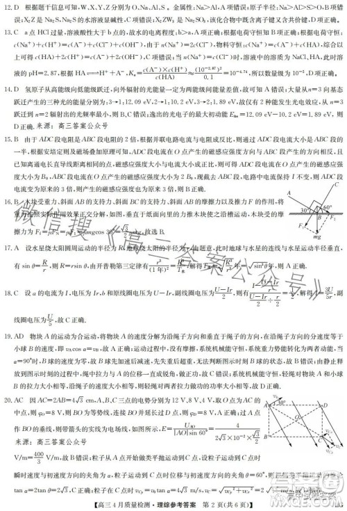 2023九师联盟4月20日质量监测高三理科综合试卷答案