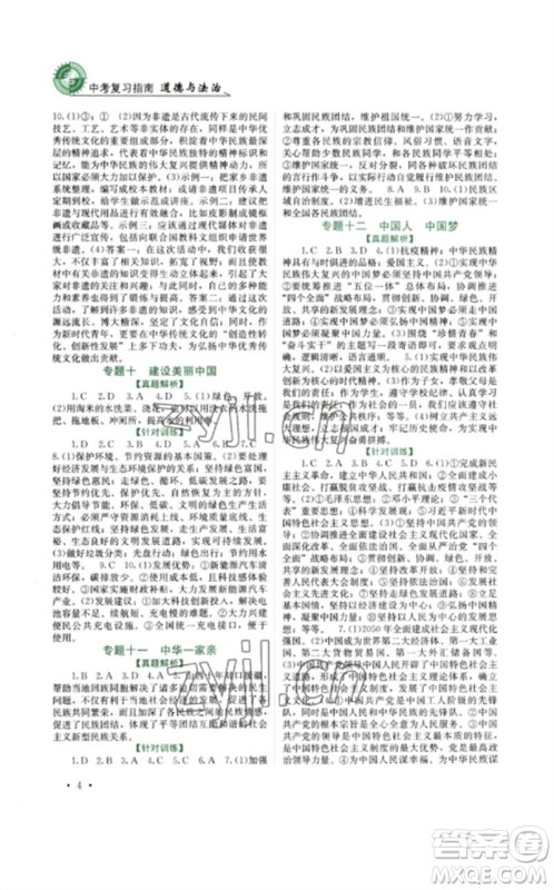 四川教育出版社2023中考复习指南九年级道德与法治通用版参考答案 四川教育出版社2023中考复习指南九年级道德与法治通用版参考答案