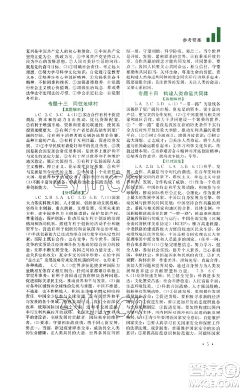 四川教育出版社2023中考复习指南九年级道德与法治通用版参考答案 四川教育出版社2023中考复习指南九年级道德与法治通用版参考答案