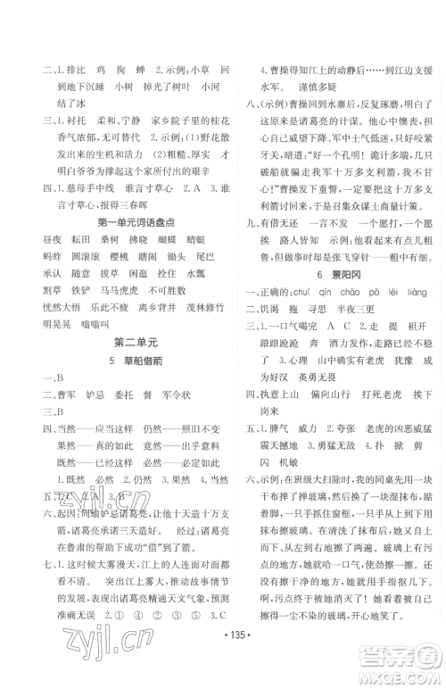 新疆青少年出版社2023同行课课100分过关作业五年级下册语文人教版参考答案