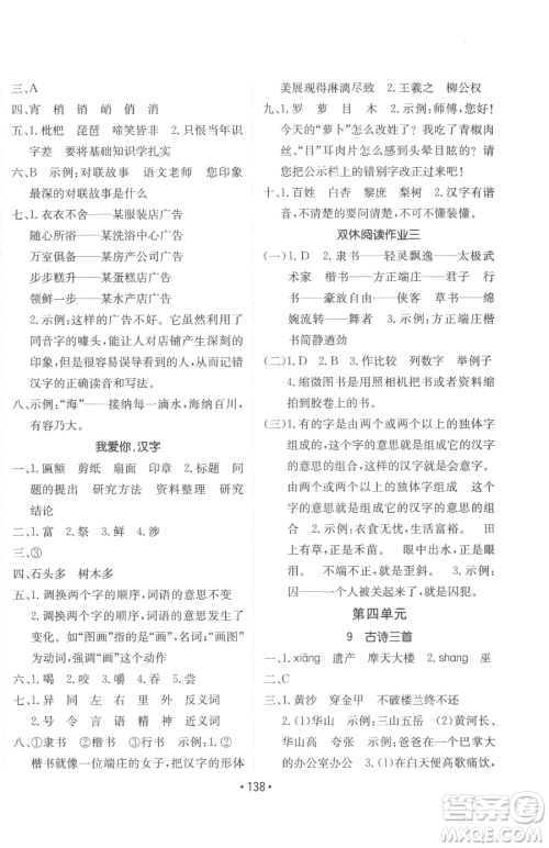 新疆青少年出版社2023同行课课100分过关作业五年级下册语文人教版参考答案