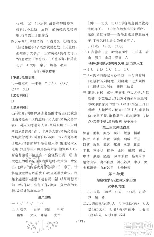 新疆青少年出版社2023同行课课100分过关作业五年级下册语文人教版参考答案
