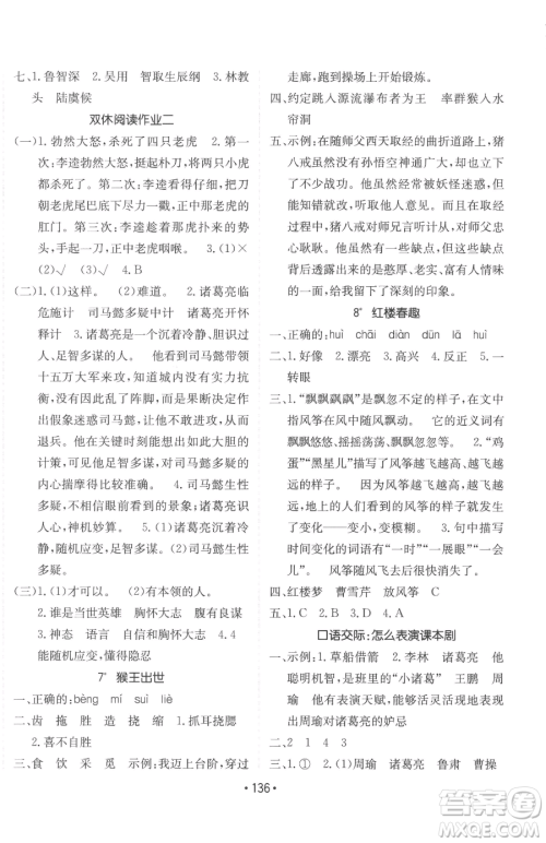 新疆青少年出版社2023同行课课100分过关作业五年级下册语文人教版参考答案