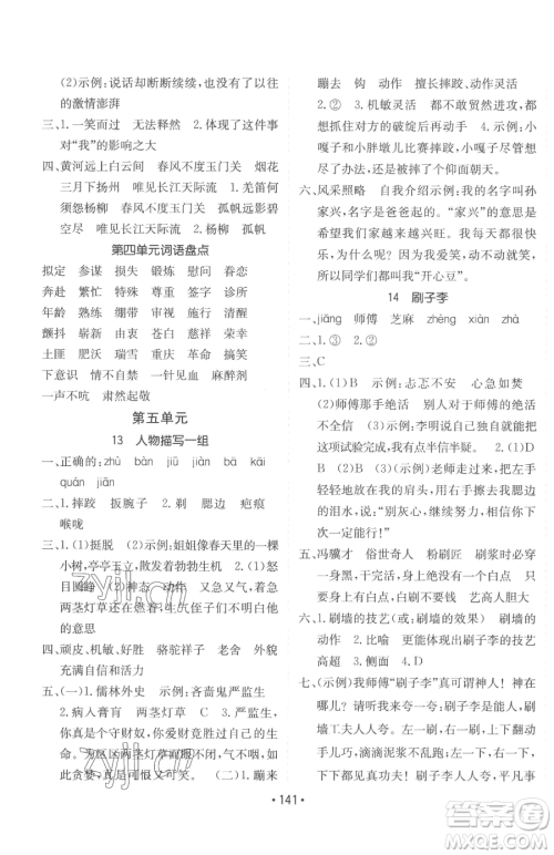 新疆青少年出版社2023同行课课100分过关作业五年级下册语文人教版参考答案