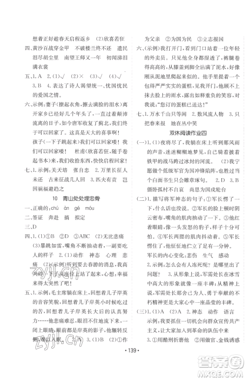 新疆青少年出版社2023同行课课100分过关作业五年级下册语文人教版参考答案