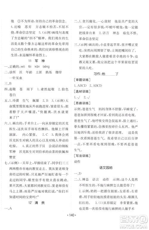 新疆青少年出版社2023同行课课100分过关作业五年级下册语文人教版参考答案